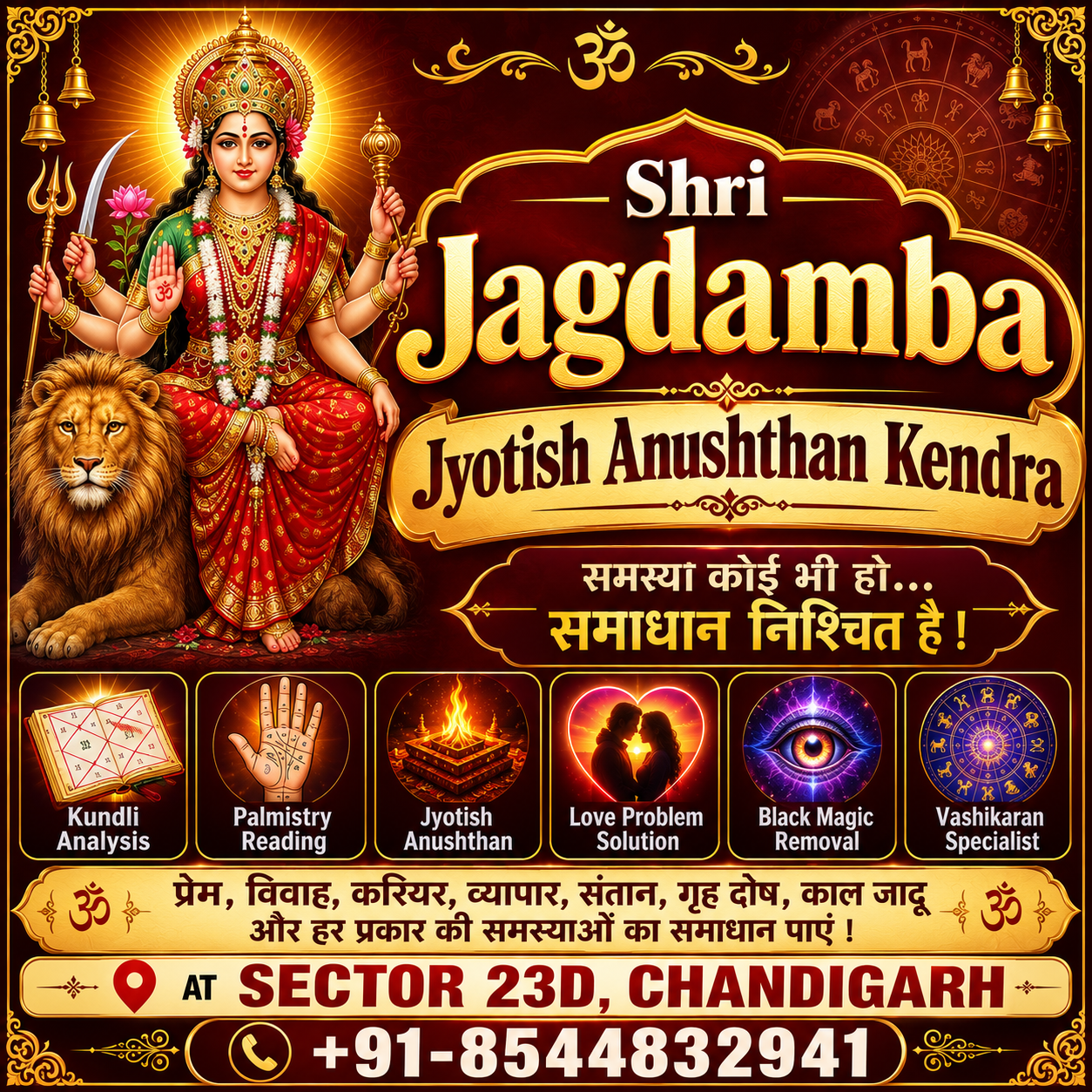 Shri Jagdamba Jyotish Anushthan Kendra